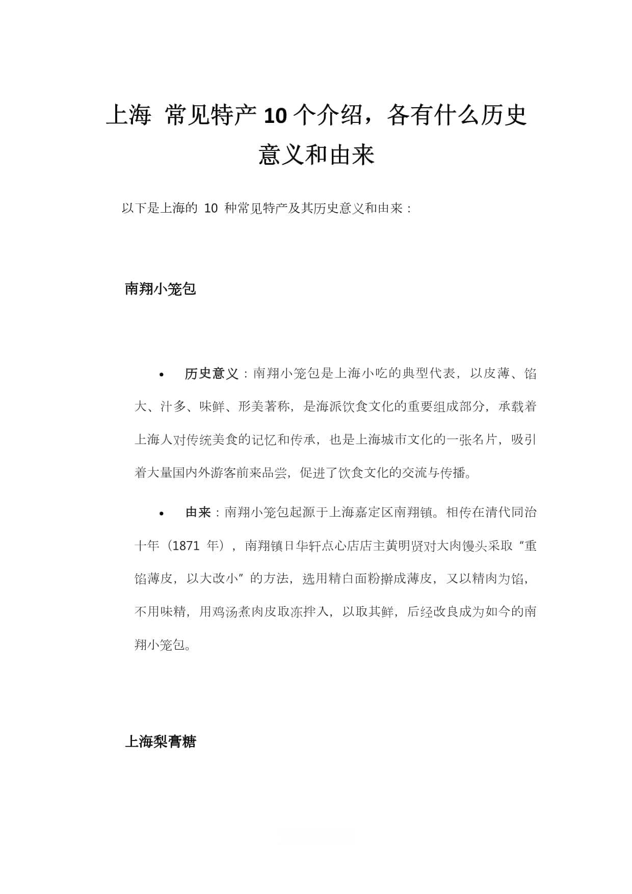 上海十大特产：从南翔小笼到崇明老白酒