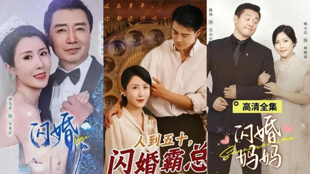 闪婚、鸡娃、恶斗儿媳：老年短剧成为流量新贵