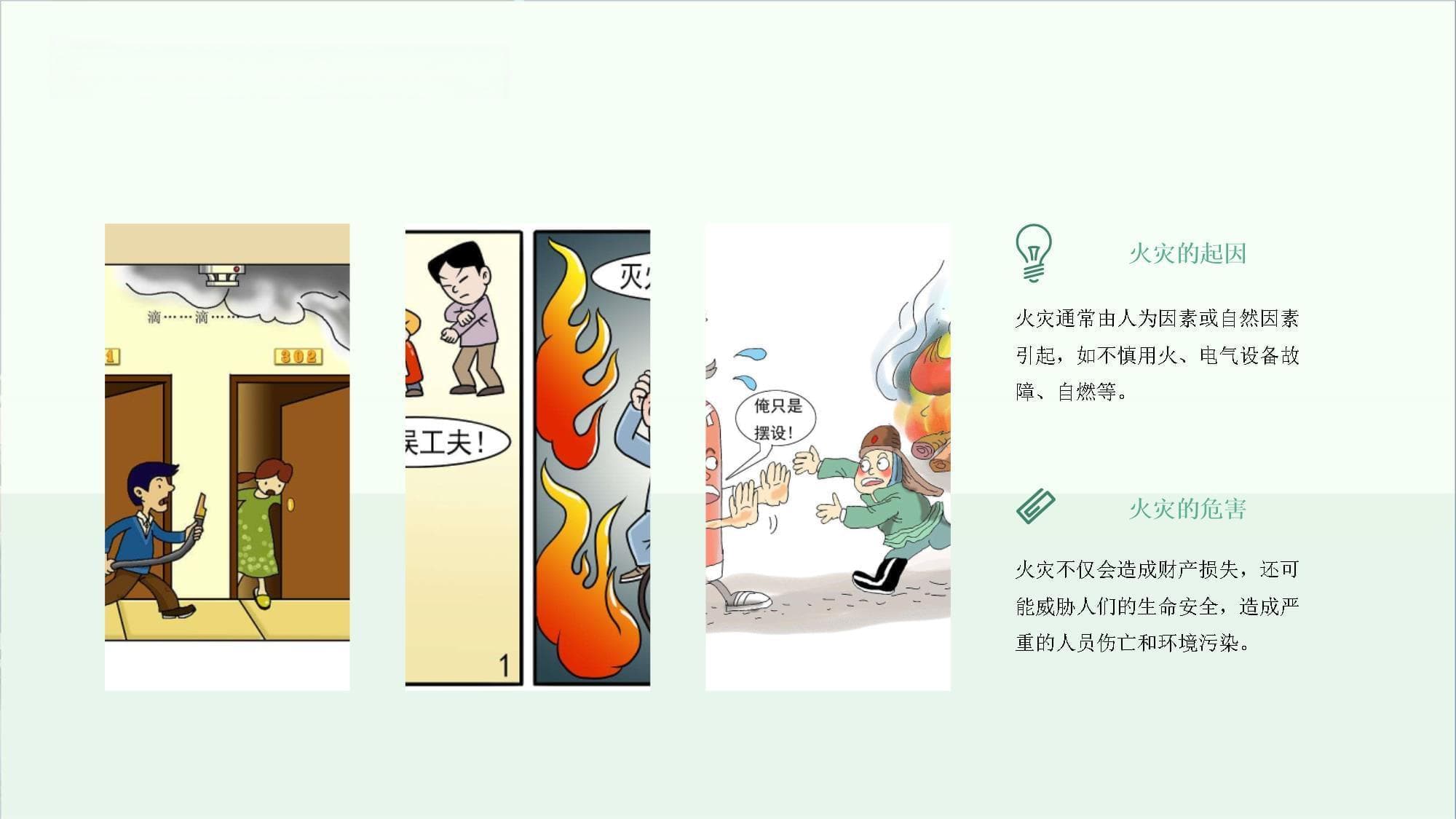消防安全与烟感报警系统