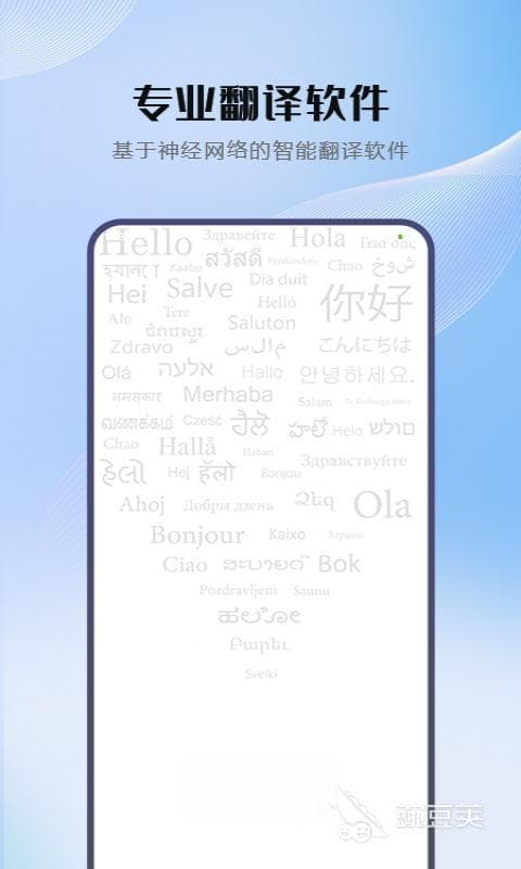中越交流无障碍：5款实用翻译软件全攻略