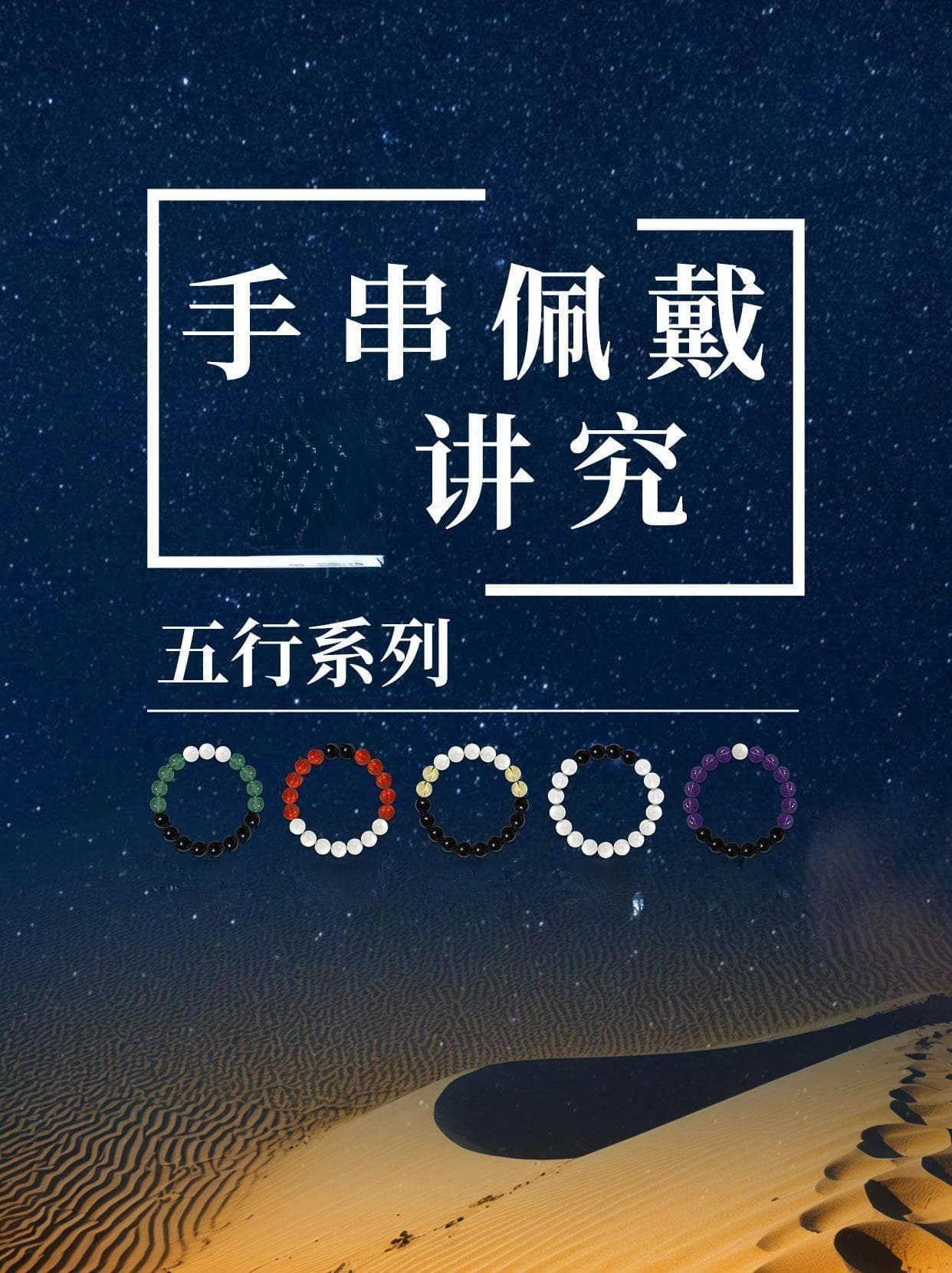 五行手串佩戴有讲究，如何最旺你