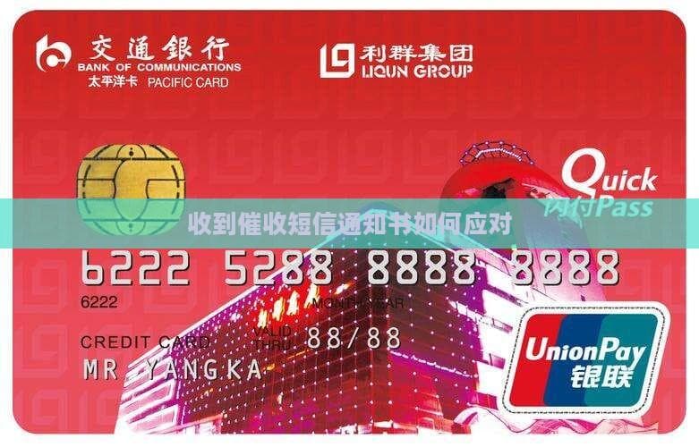 收到贷款催收短信怎么办？这份应对指南请收好