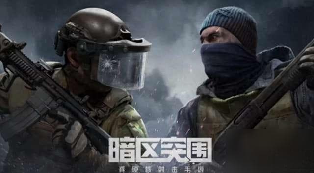 暗区突围攻略教程与地图详情 游戏规则及新手快速上手指南
