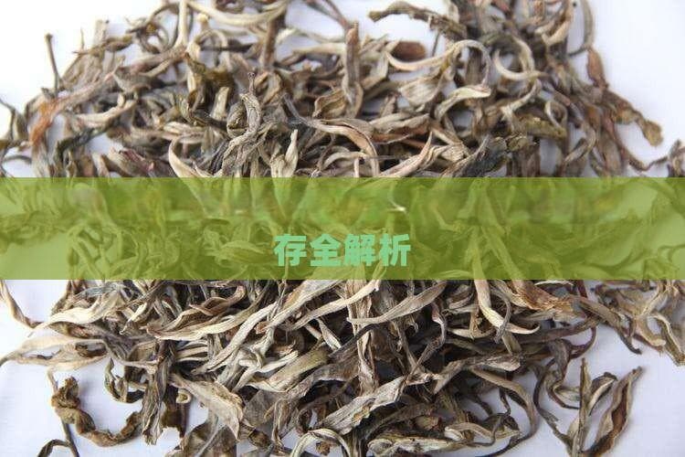 探索六安瓜片新茶：功效、冲泡与保存全解析