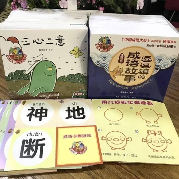 逗逗镇的成语故事