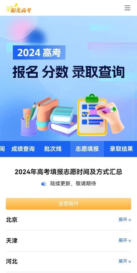 @高考考生！查分后速速领取这三份锦囊，助你顺利录取