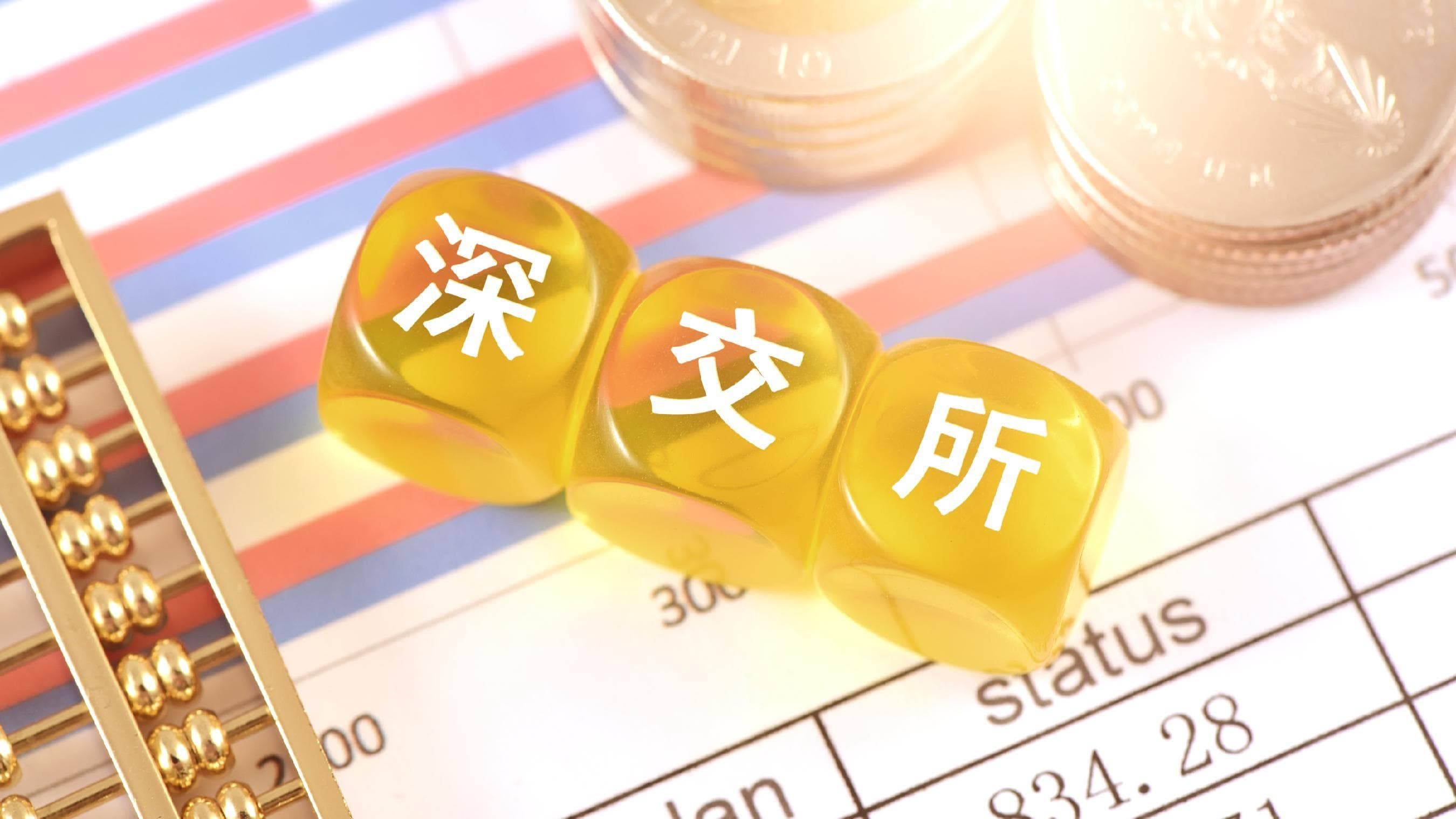 深交所发布2025年费用减免新政，多项上市费用全免