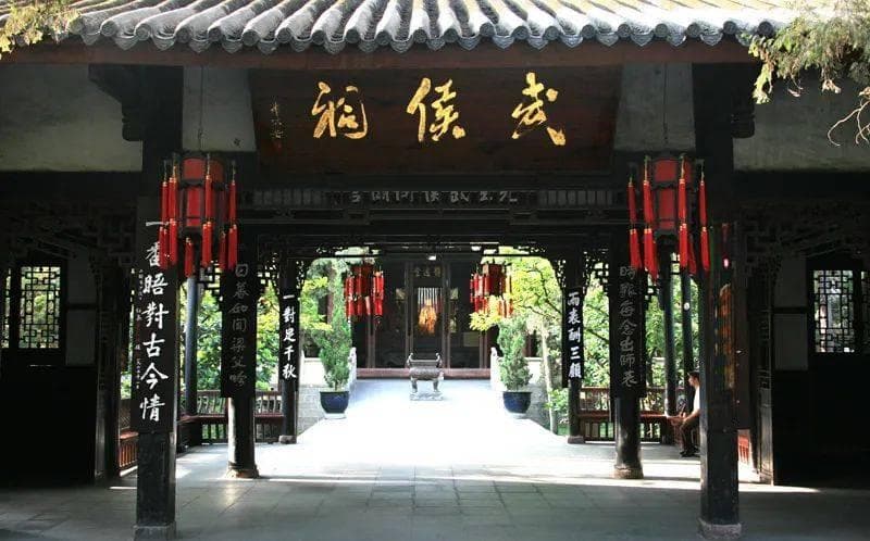成都武侯祠博物馆：三国圣地的文化传承