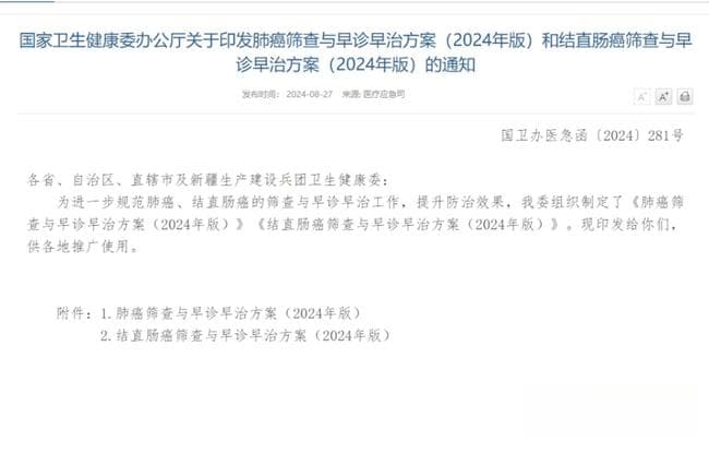 国家卫健委发布最新肺癌筛查方案，起始年龄调整为50岁