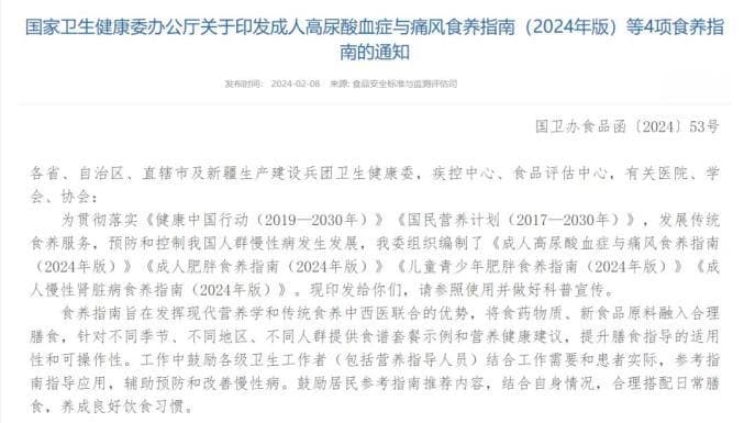 国家卫生健康委印发成人肥胖食养指南等4项食养指南