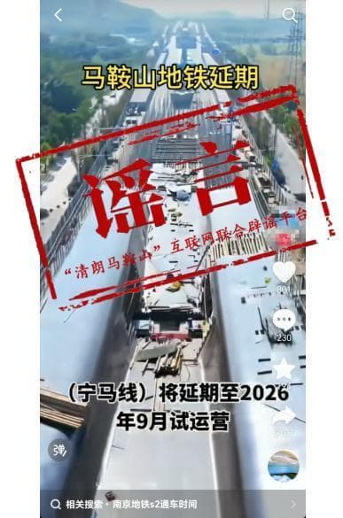 宁马城际铁路延期运营系谣言 项目按原计划推进