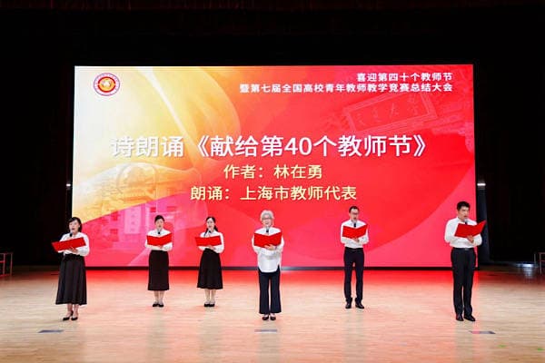 教育教学实绩纳入教师职称评审 全国高校青年教师在沪比拼“上好课”