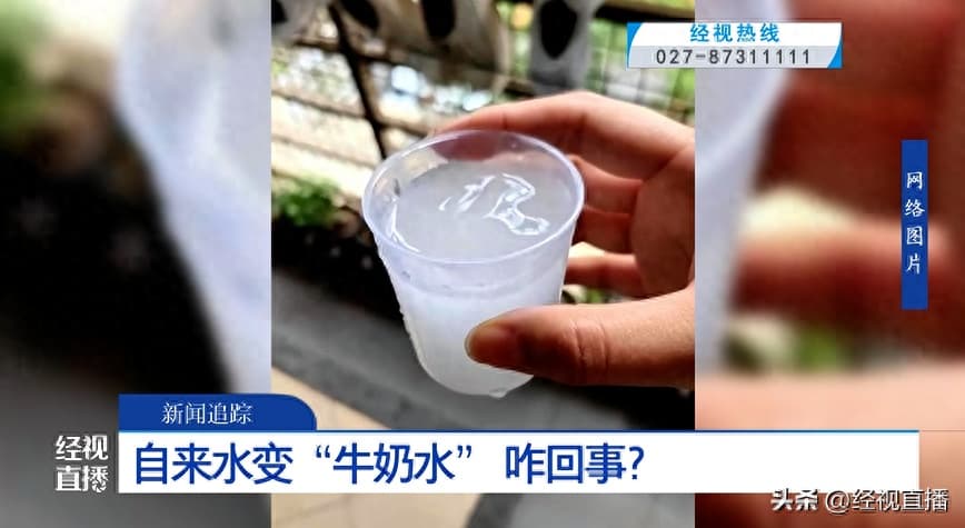 武汉一社区自来水呈乳白色，像“淡牛奶”！检测结果：达标