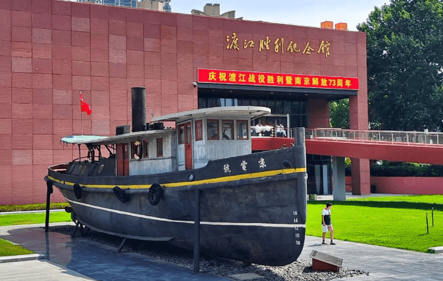 红色教育党员干部培训基地渡江胜利纪念馆