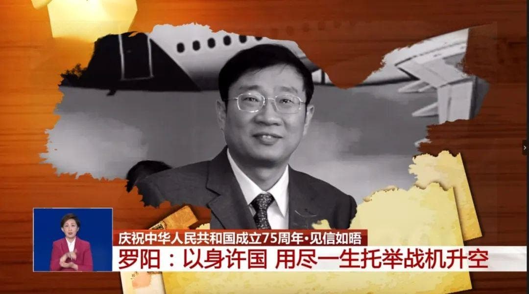 罗阳：以身许国，用尽一生托举战机升空！