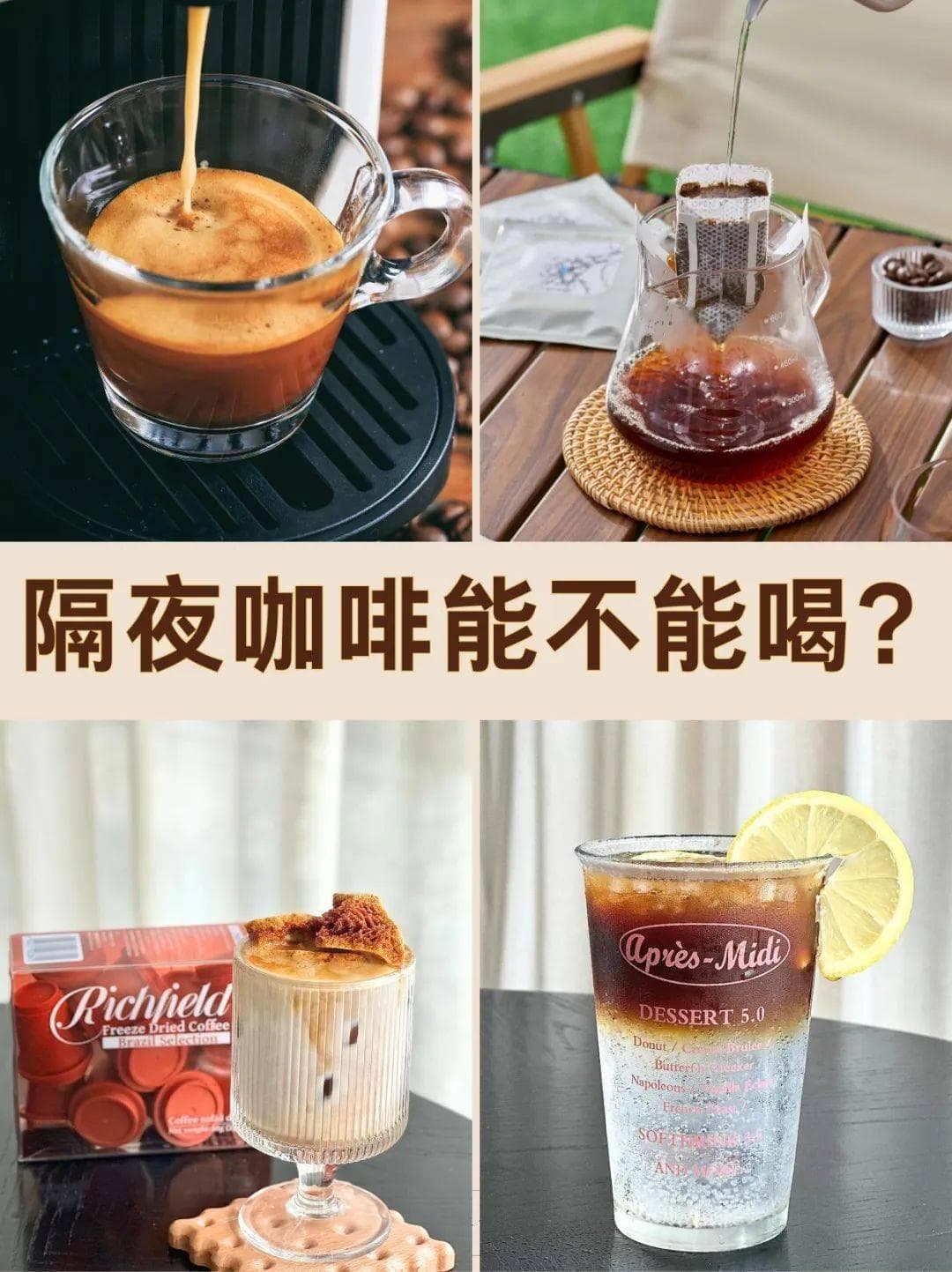 隔夜咖啡能不能喝?