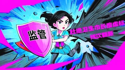 从质量到健康：卫生巾行业的信任重建