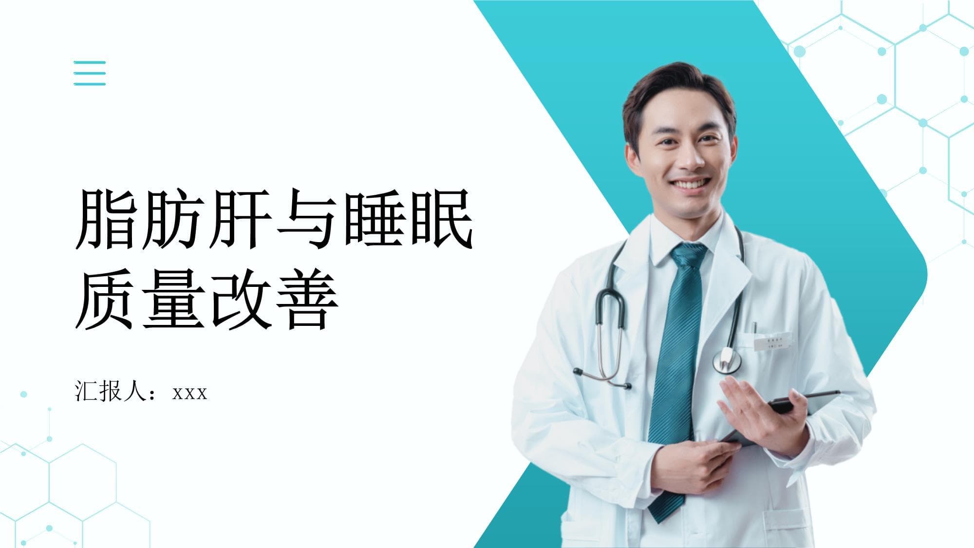 脂肪肝患者的睡眠质量改善及失眠应对措施