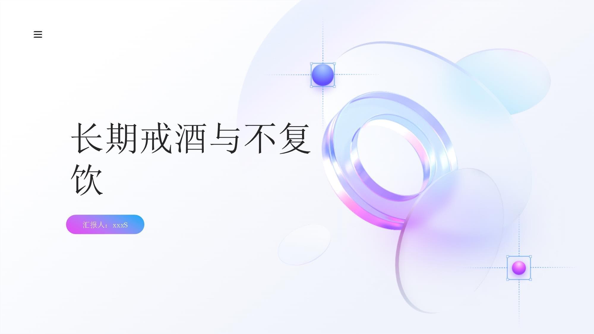 长期戒酒的成功之道及保持不复饮的建议