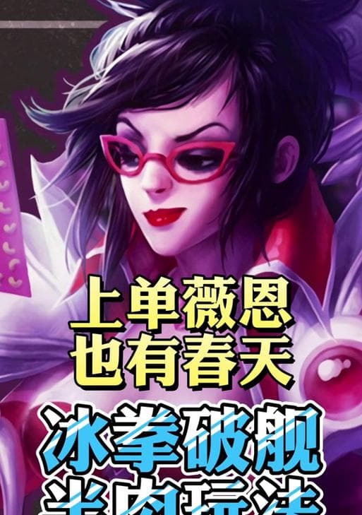 薇恩教学天赋出装攻略（解析薇恩的最佳天赋、出装策略与技巧，让你成为无敌的ADC）