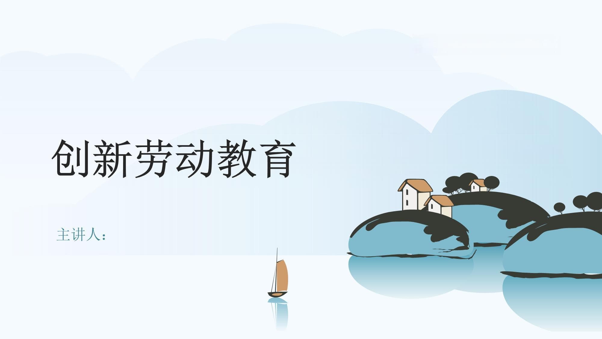 创新劳动教育：培养新时代劳动精英