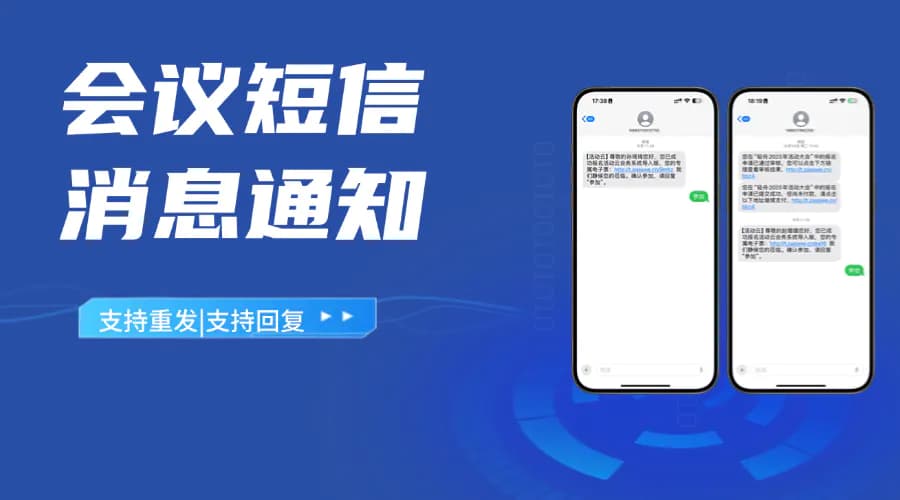 优化会议消息通知：确保信息快速触达