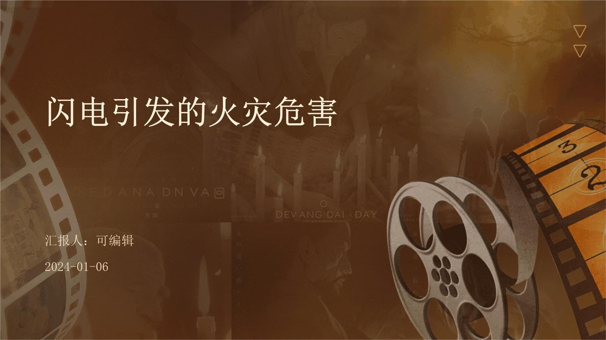 闪电引发的火灾危害