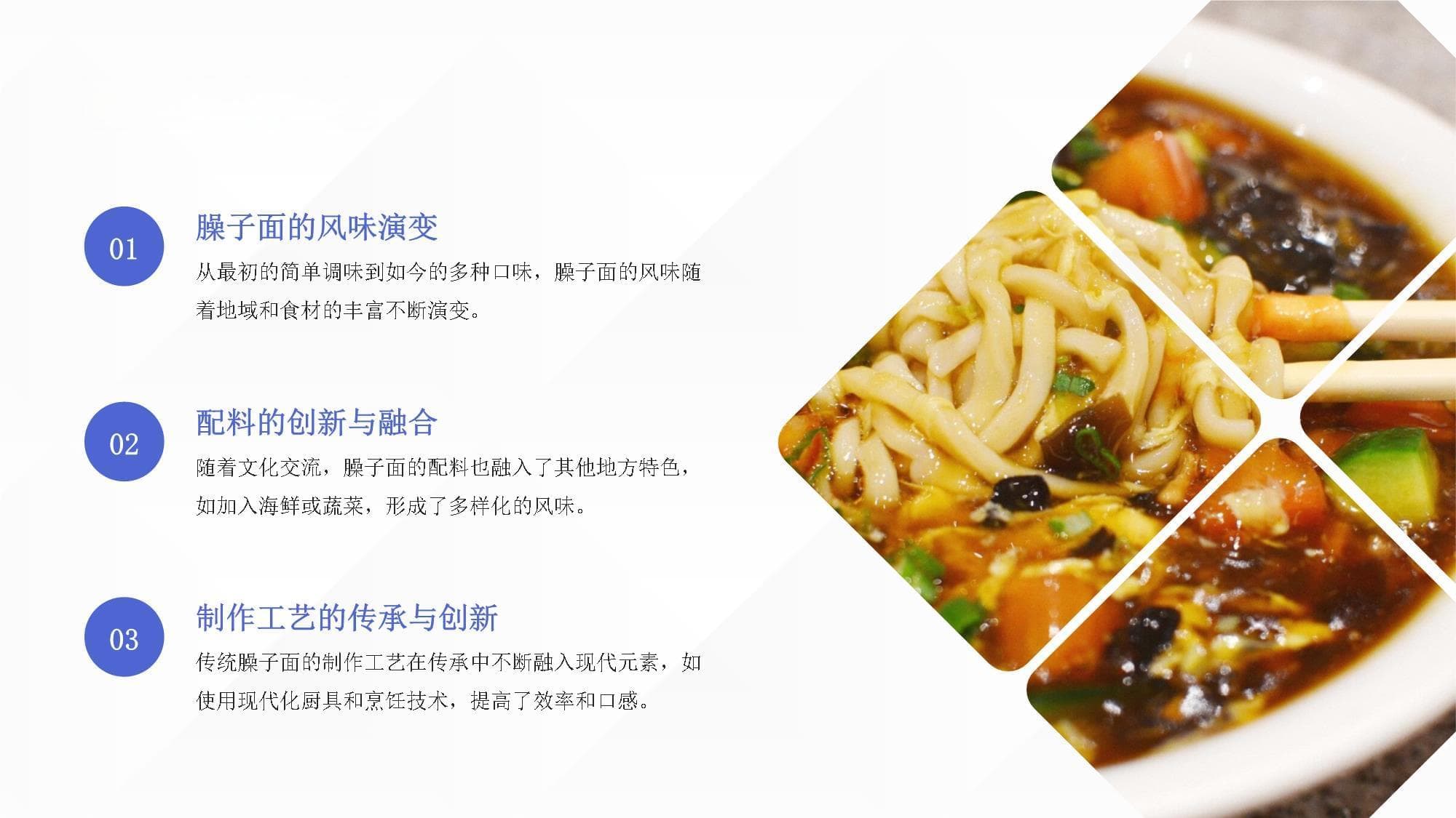 大足特色臊子面培训课件