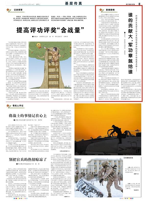 从"平衡照顾"到"实绩导向" 某营评功评奖新变化