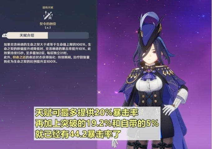《原神》克洛琳德圣遗物词条及套装选择指南