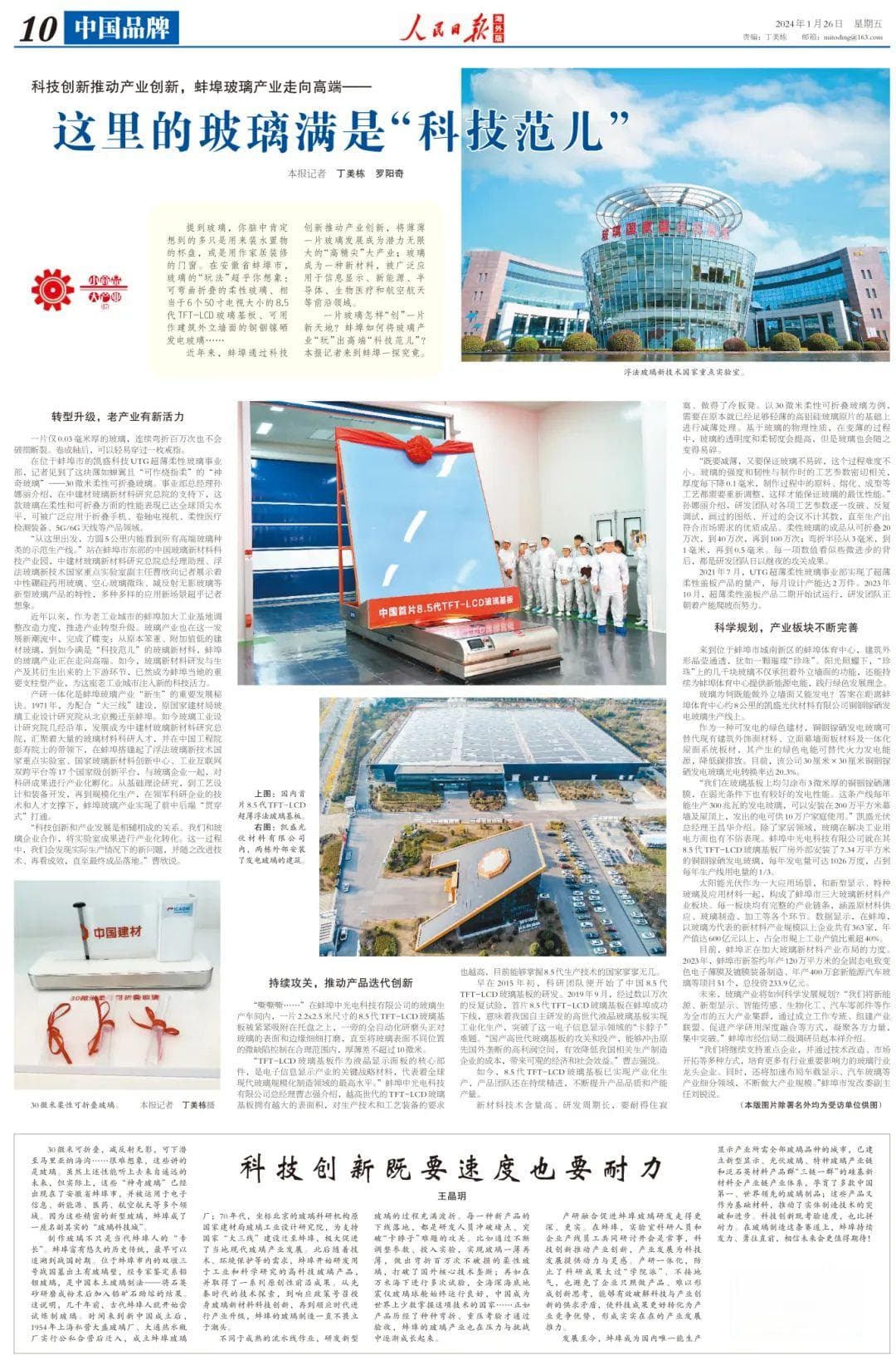 蚌埠：科技创新引领玻璃产业转型升级