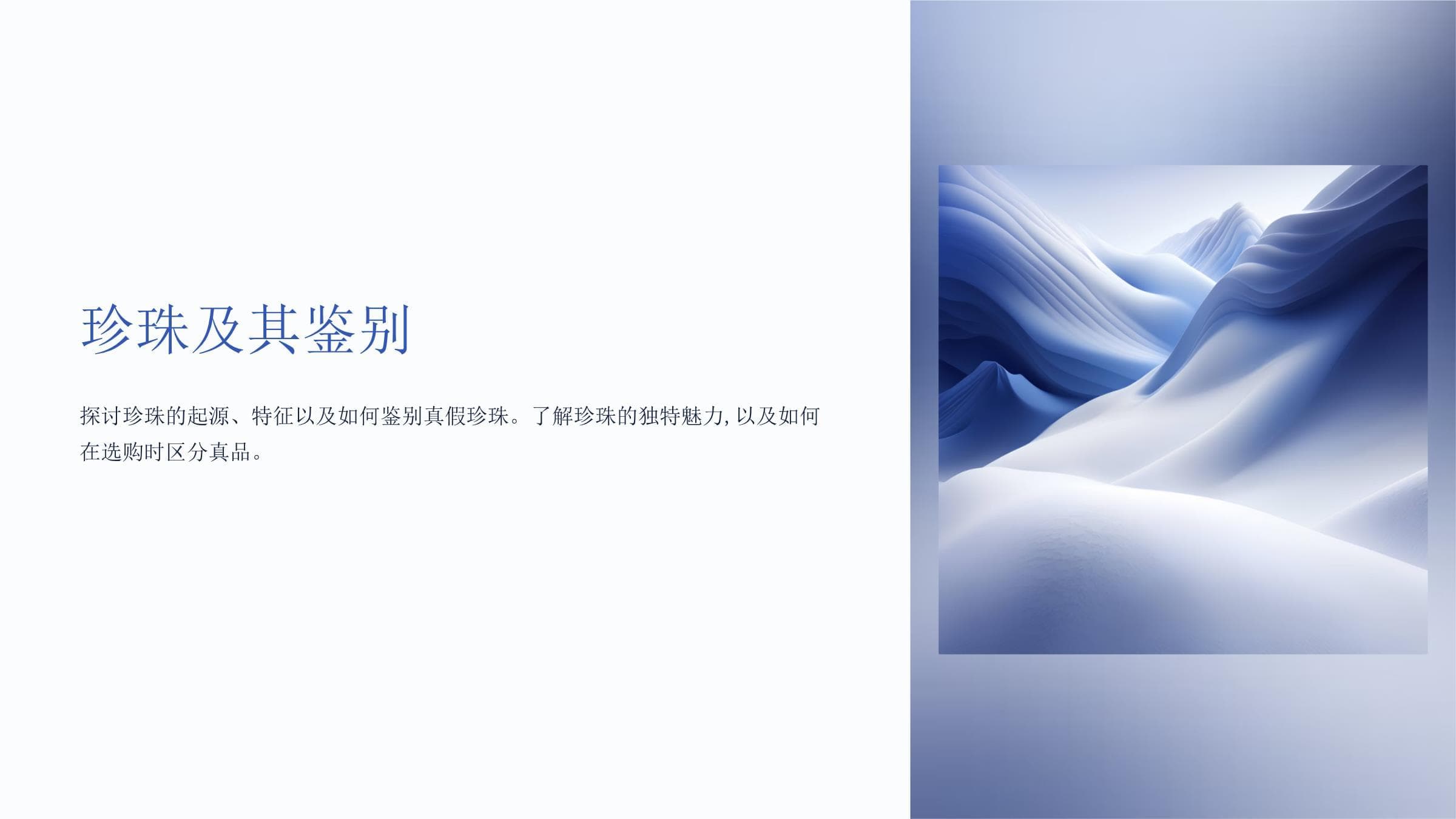 珍珠及其鉴别：从形成到鉴赏的全面指南
