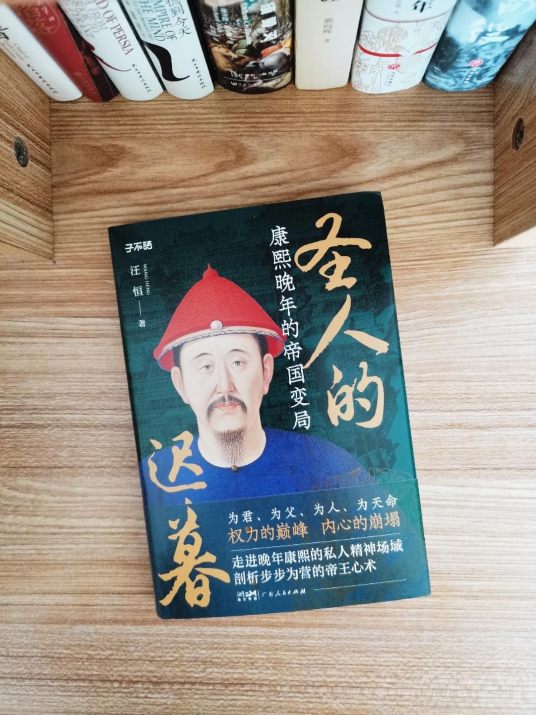 康熙晚年的隐秘角落：《圣人的迟暮》揭秘历史深处的帝国变局