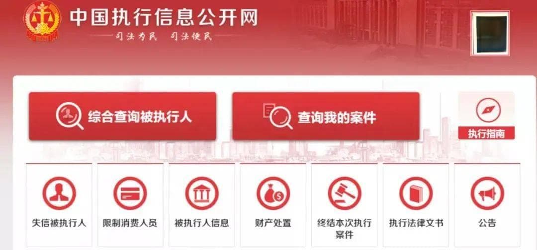 法院版：最全！失信被执行人信息及其财产查询方法