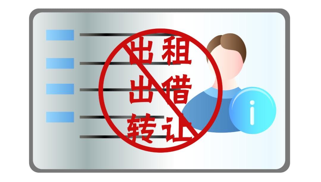 证件借人开公司？Say No！涉税风险需警惕→