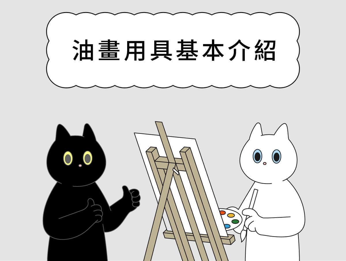 油画新手看过来，油画用具基本介绍