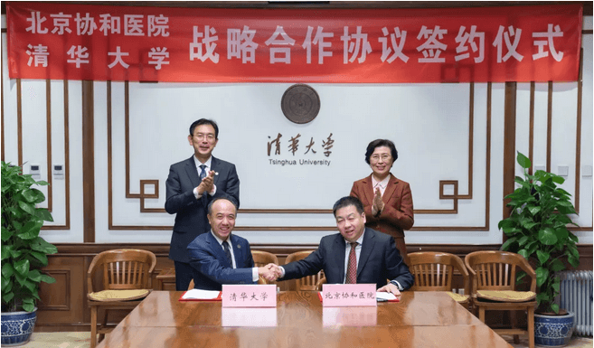 北京协和医院与清华大学续签战略合作协议，开启新一轮深度合作