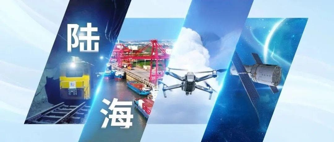 中国电信建成全球首个“陆海空天”一体化通信网络