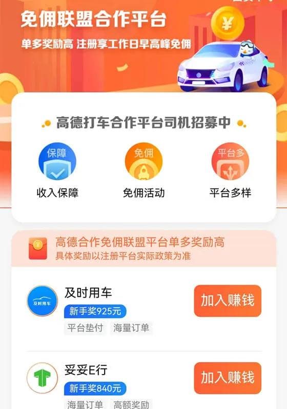 高德网约车司机招募：快速拿证上岗指南