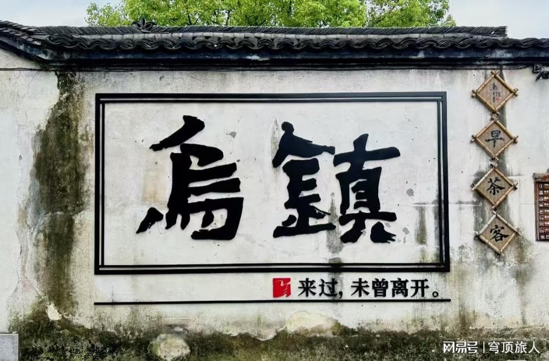 乌镇旅游攻略｜解锁乌镇四季的隐秘之美