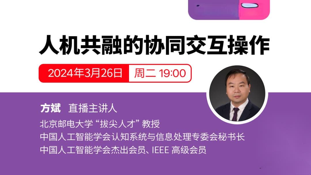 《方斌对话》深度解析：协同交互操作，人类与机器人的紧密协作新视角