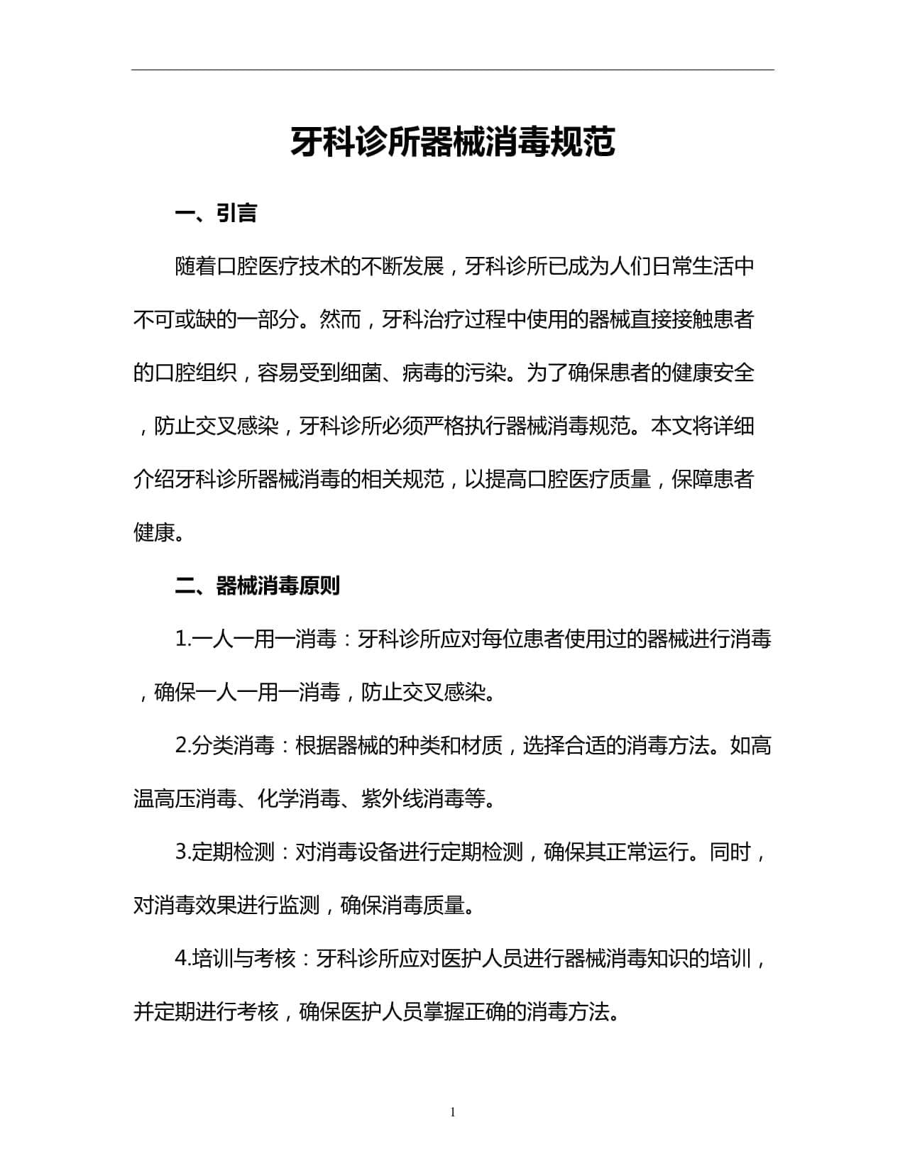 牙科诊所器械消毒规范