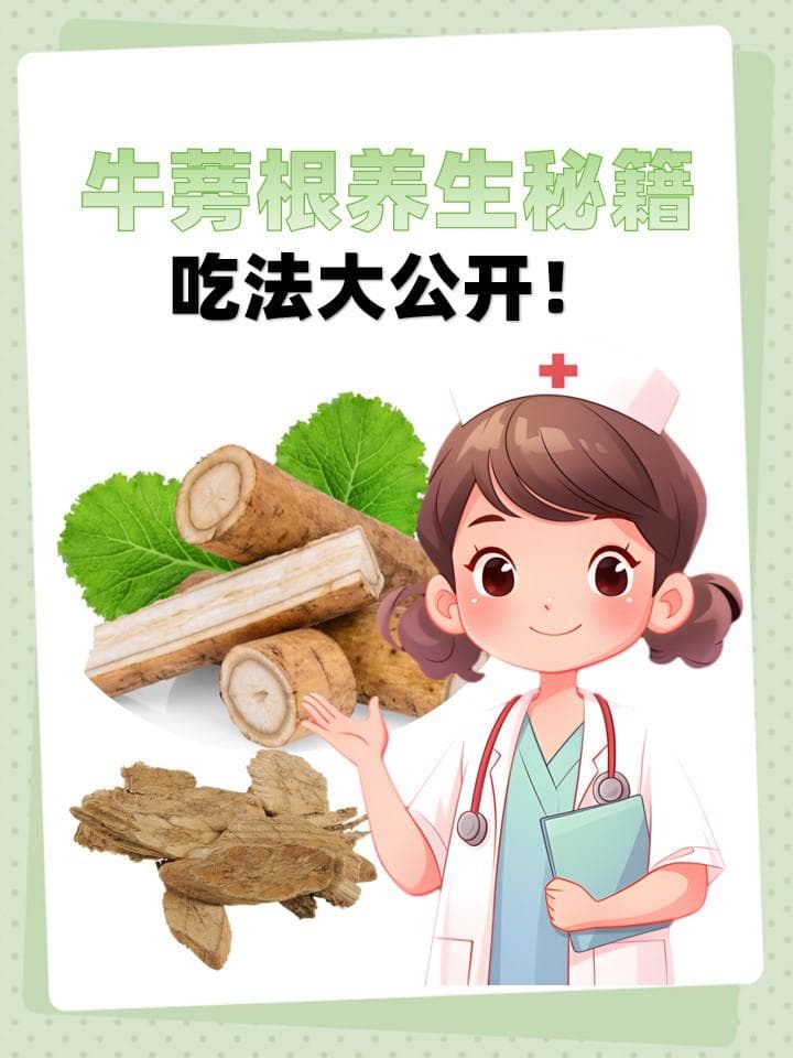 牛蒡根的正确吃法，让你的餐桌更添营养色彩