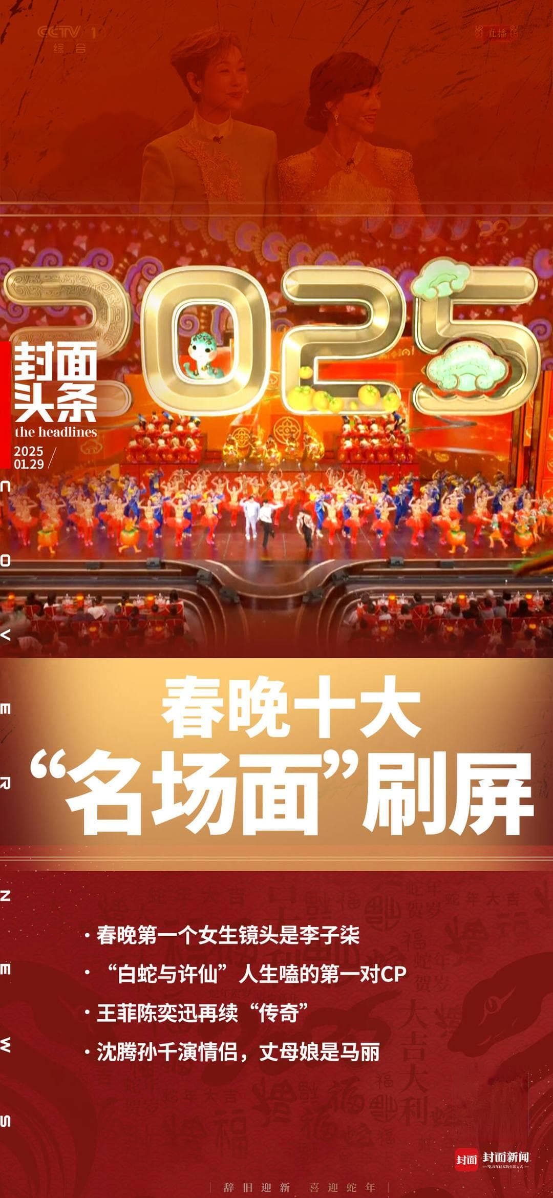 这届春晚十大“名场面”，哪个最戳你？