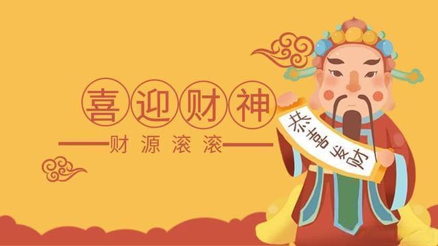 财神节：传统习俗与现代庆祝