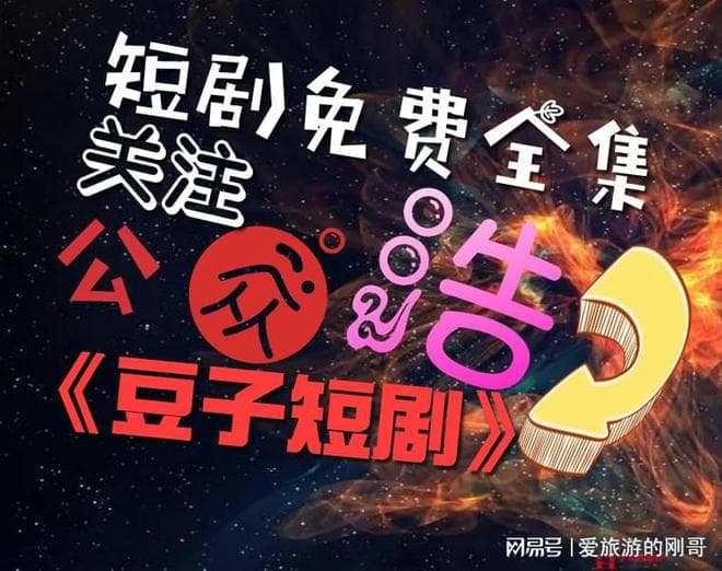 短剧全集大结局特辑《绮靡》剧情高潮迭起震撼心灵