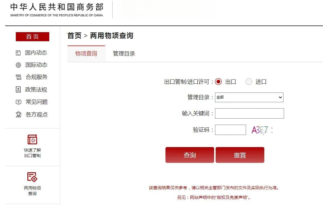 如何判断进出口物品是否属于两用物项？