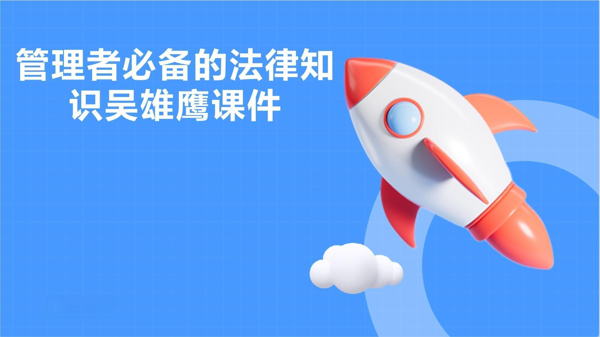 企业法律风险防范：从劳动法到知识产权全解析