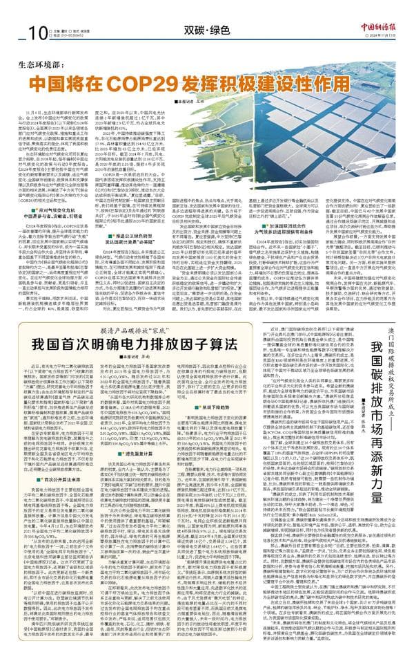我国首次明确电力排放因子算法