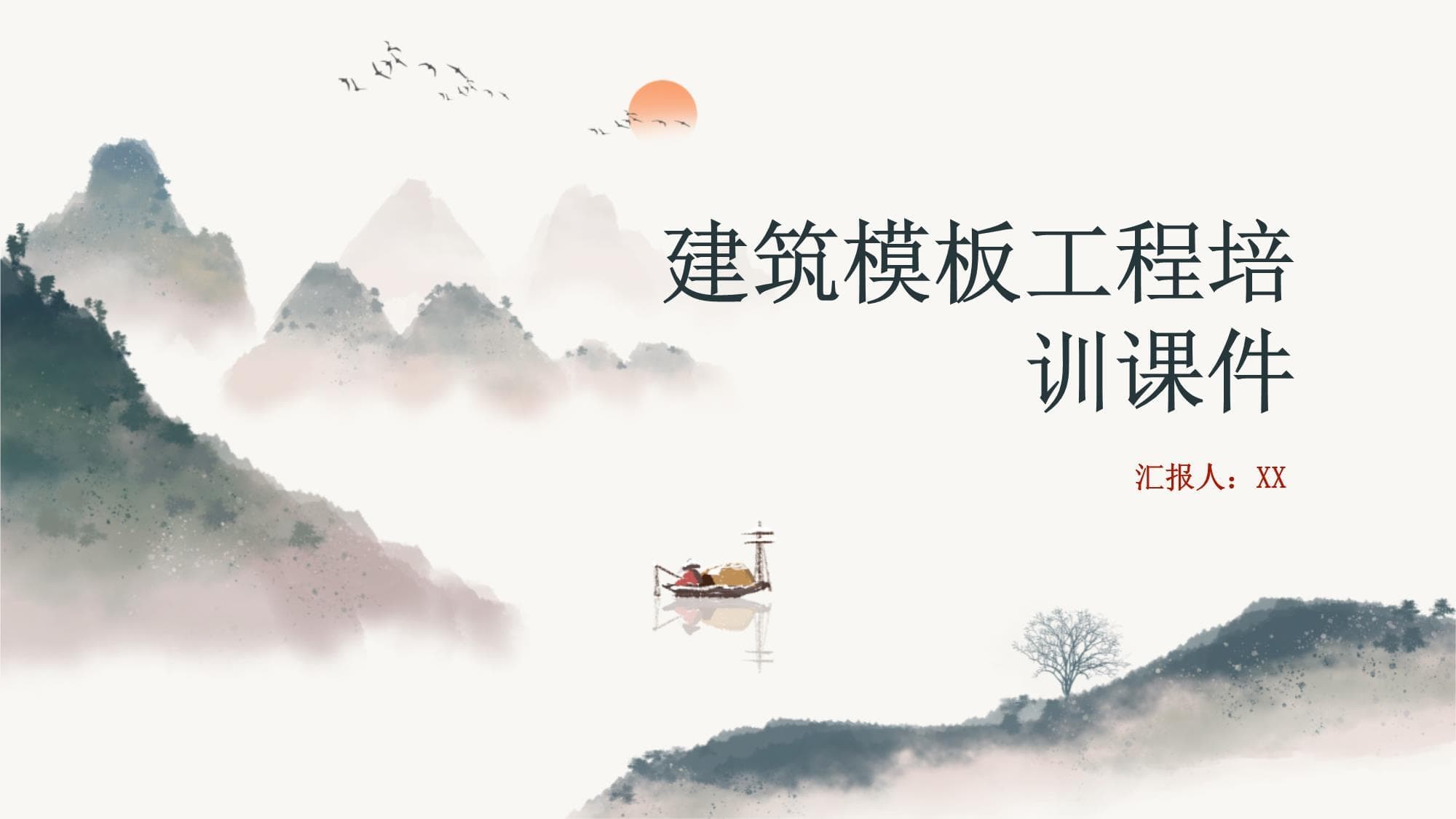 建筑模板工程培训课件
